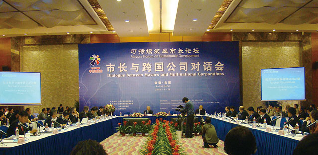 第四届中博会·可持续发展市长论坛
