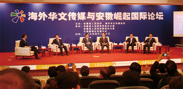 第四届中博会·海外华文传媒与安徽崛起国际论坛