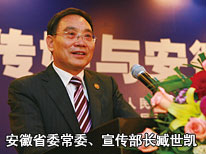 安徽省委常委、宣传部长臧世凯