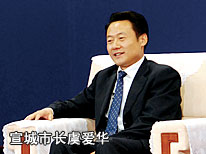 宣城市长虞爱华