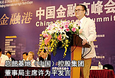 总部基地（中国）控股集团董事局主席许为平