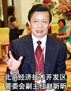 北京经济技术开发区管委会副主任赵昕昕