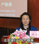 北京银行行长严晓燕