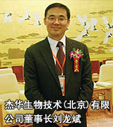 杰华生物技术(北京)有限公司董事长刘龙斌