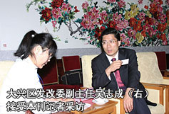 大兴区发改委副主任吴志成（右）接受本刊记者采访