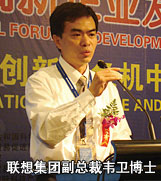 联想集团副总裁韦卫博士