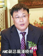 AMD副总裁潘晓明
