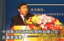 中国海洋石油工程股份有限公司总裁姜锡肇