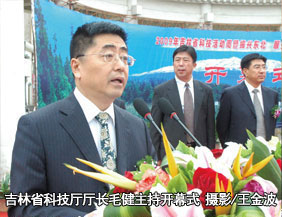 吉林省科技厅厅长毛健主持开幕式   摄影/王金波