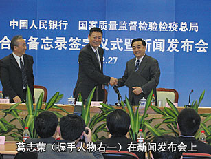 葛志荣（主席台前排右一）在新闻发布会上