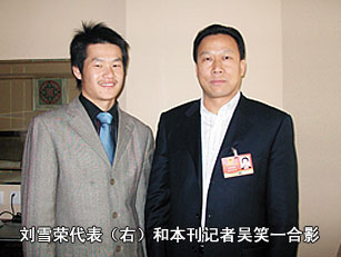 刘雪荣代表（右）与本刊记者吴笑一合影