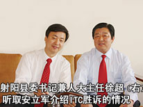 射阳县委书记兼人大主任徐超（右）听取安立军介绍ITC胜诉的情况