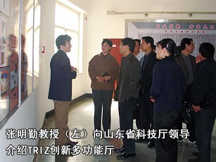 张明勤教授（左）向山东省科技厅领导介绍TRIZ创新多功能厅