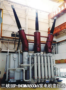 三峡 SSP-840MVA500kV发电机变压器