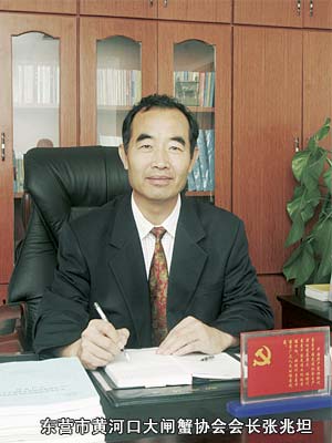 东营市黄河口大闸蟹协会会长张兆坦
