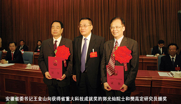 安徽省委书记王金山向获得省重大科技成就奖的郭光灿院士和樊高定研究员颁奖
