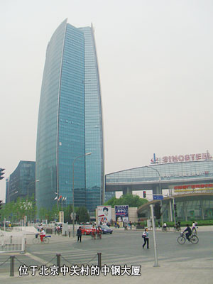 位于北京中关村的中钢大厦