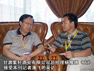 甘肃紫轩酒业有限公司总经理杨隆德接受本刊记者的采访