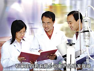 石家庄四药有限公司新产品研发现场