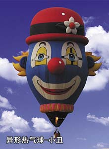 异形热气球“小丑”