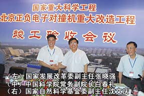 （左）国家发展改革委副主任张晓强 （中）中国科学院常务副院长白春礼 （右）国家自然科学基金委副主任沈文庆