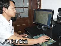 现代化管理