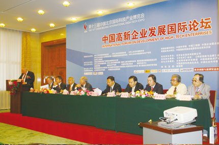 中国高新企业发展国际论坛召开现场