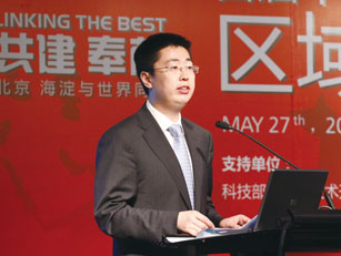 中关村科技园区管委会副主任周云帆演讲