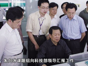 朱向冰课题组向科技部领导汇报工作