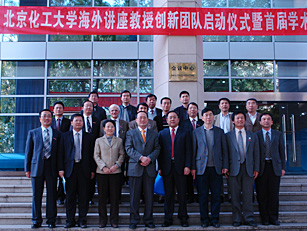 北京化工大学校领导和海外讲座教授创新团队合影
