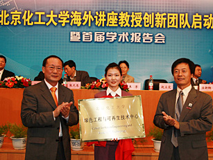 “绿色工程与可再生技术中心”揭牌