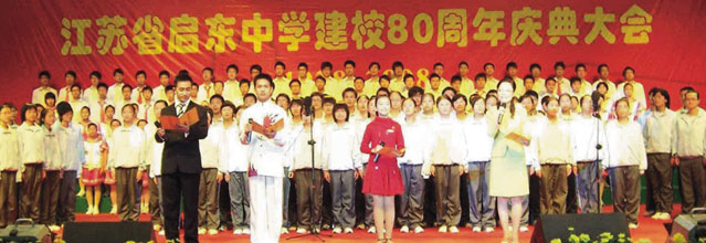 启东中学80周年校庆