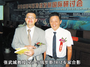 张武城教授（右）与俄罗斯TRIZ专家在研讨会上合影