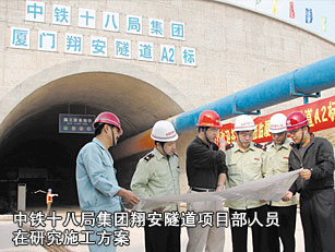 中铁十八局集团翔安隧道项目部人员在研究施工方案