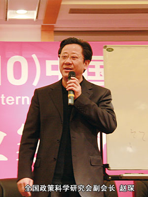 全国政策科学研究会副会长赵琛在演讲