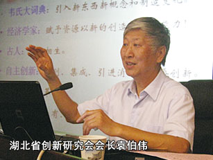 湖北省创新研究会会长袁伯伟在演讲会上