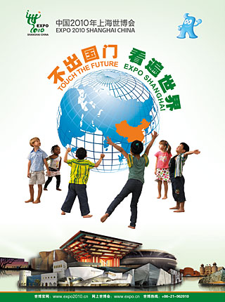 扉一：中国2010年上海世博会