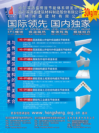 80：哈尔滨鸿盛集团