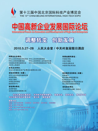 封三：第十三届中国北京国际科技产业博览会