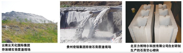 北京力博特尔科技有限公司自主研制生产的石膏空心砌块