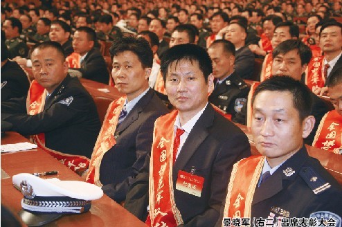 景晓军（右二）出席表彰大会