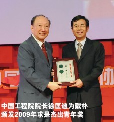 中国工程院院长徐匡迪为戴朴颁发2009年求是杰出青年奖