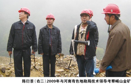 陈衍景（右二）2009年与河南有色地勘局技术领导考察崤山金矿