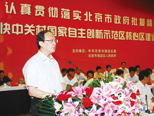 杨志强常务副区长对海淀区支持自主创新核心区企业发展政策作说明