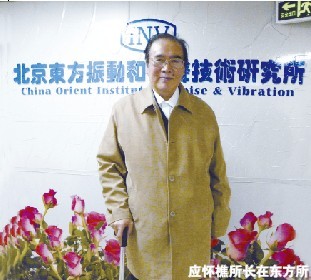 应怀樵所长在东方所