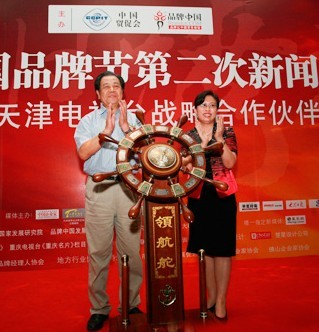 品牌中国产业联盟主席艾丰与天津电视台副台长云燕共同启动《品牌中国》电视栏目