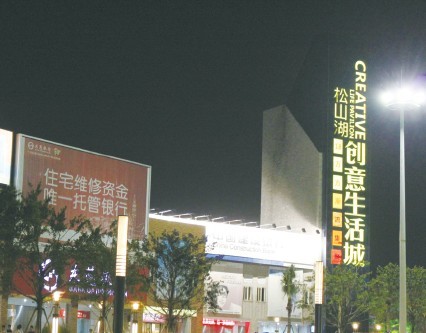 志能（华昇）公司落户松山湖科技产业园区创意生活城