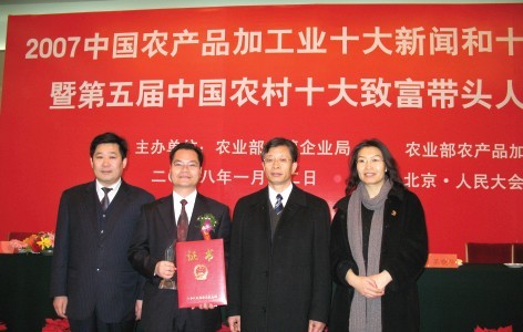 智联公司苏会华董事长（左二）荣膺“2007年中国农产品加工业十大新闻人物”