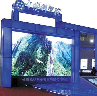 长春希达的高清晰度高均匀度全彩色LED大屏幕平板显示器作为中科院重大创新成就展项目参展2007东北亚高新技术博览会并获金奖