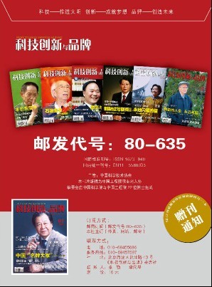 《科技创新与品牌》杂志社